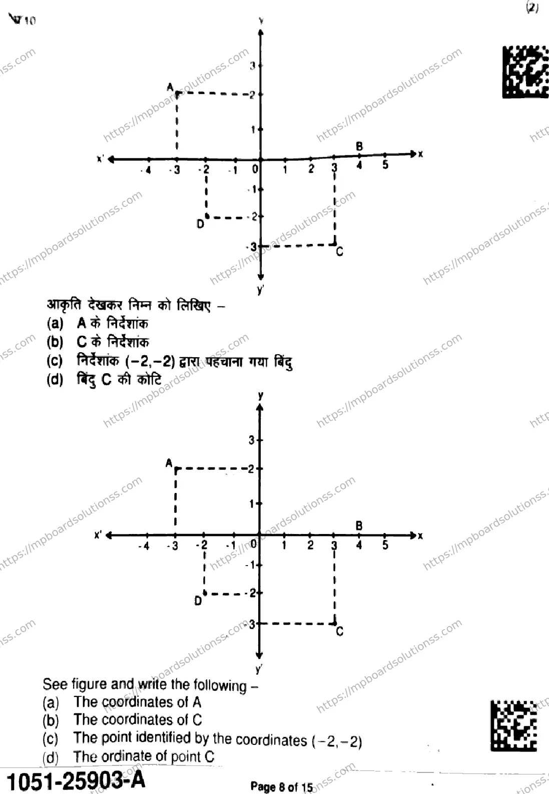 MP Board Class 9 Mathematics Standard-845716 Final Paper 2025 Image 8