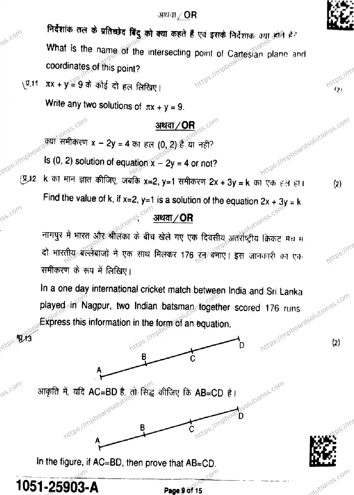 MP Board Class 9 Mathematics Standard-845716 Final Paper 2025 Image 9
