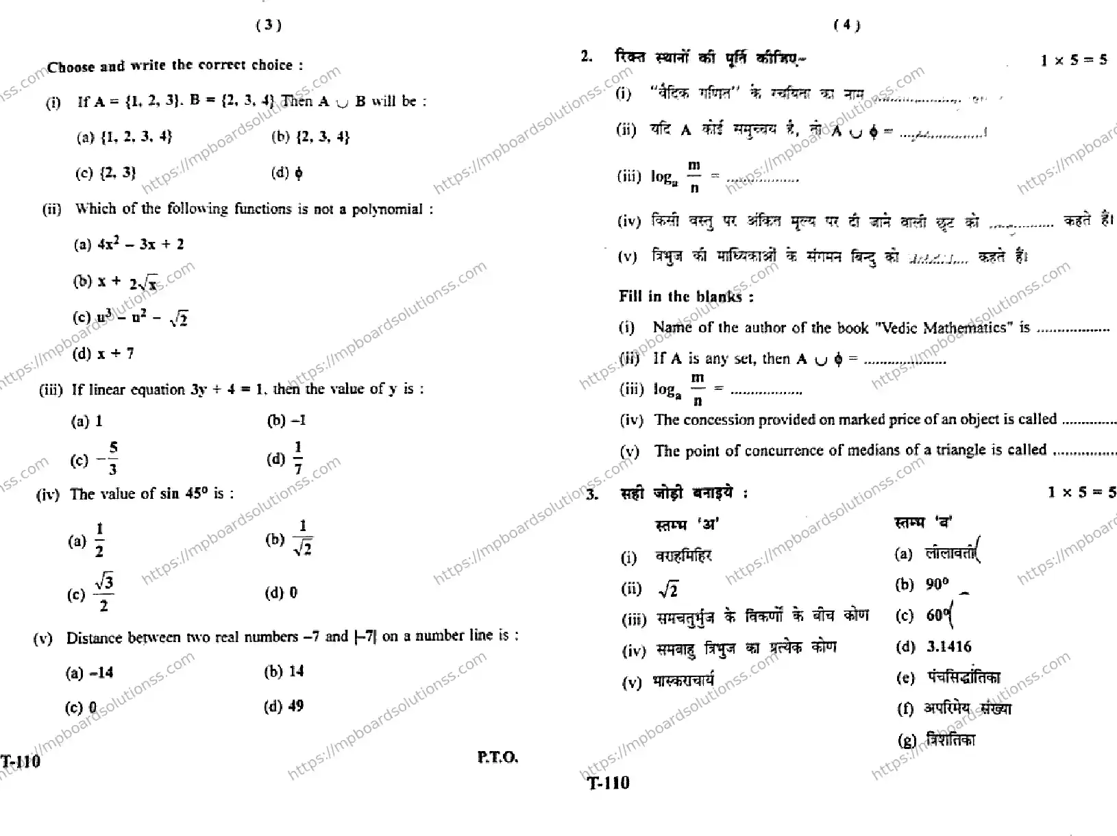 MP Board Class 9 Mathematics T EH-158729 Final Paper 2017 Image 2