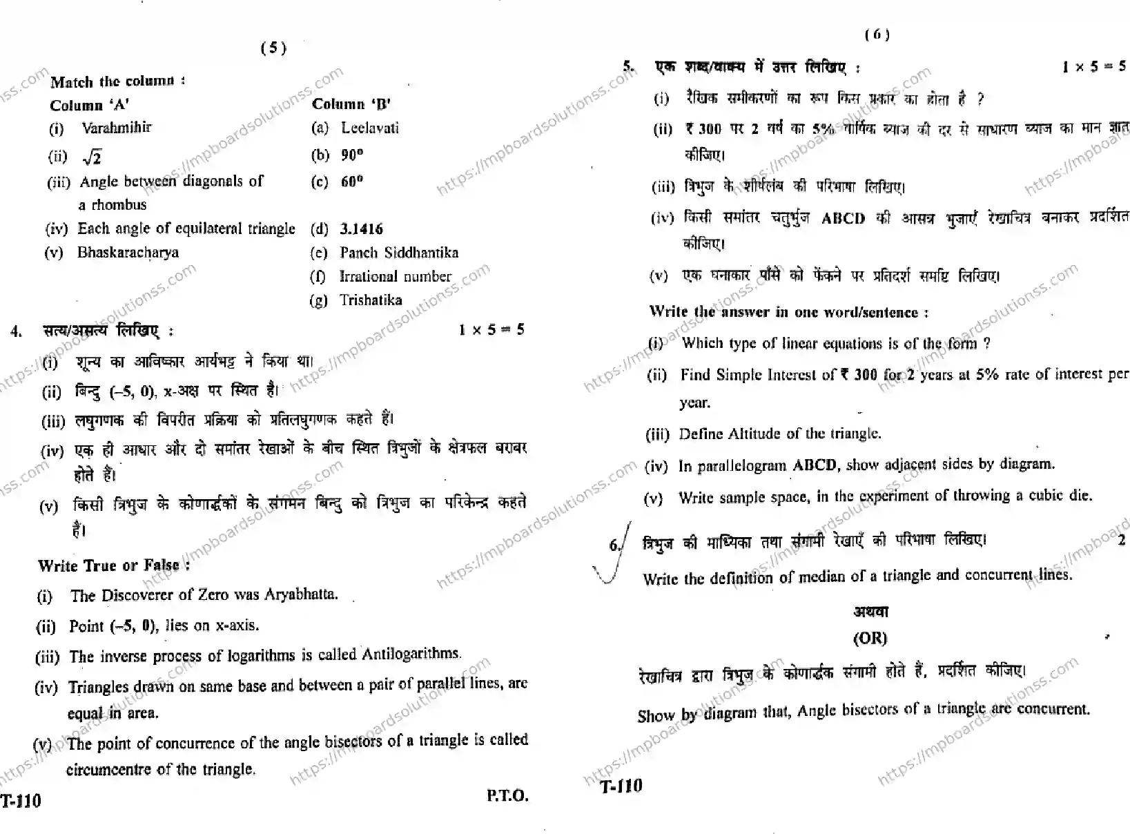 MP Board Class 9 Mathematics T EH-158729 Final Paper 2017 Image 3