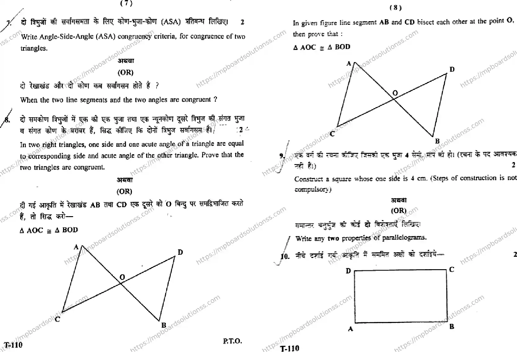 MP Board Class 9 Mathematics T EH-158729 Final Paper 2017 Image 4