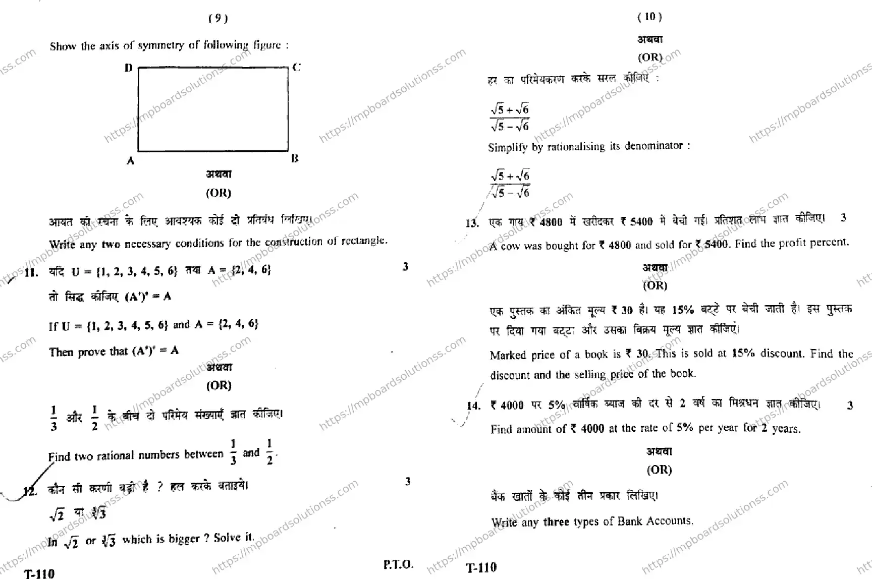 MP Board Class 9 Mathematics T EH-158729 Final Paper 2017 Image 5