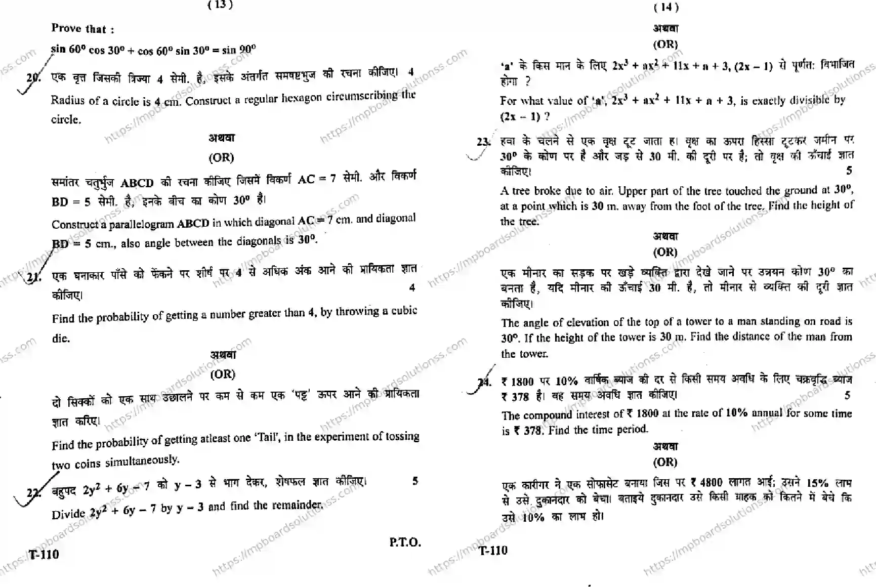 MP Board Class 9 Mathematics T EH-158729 Final Paper 2017 Image 7