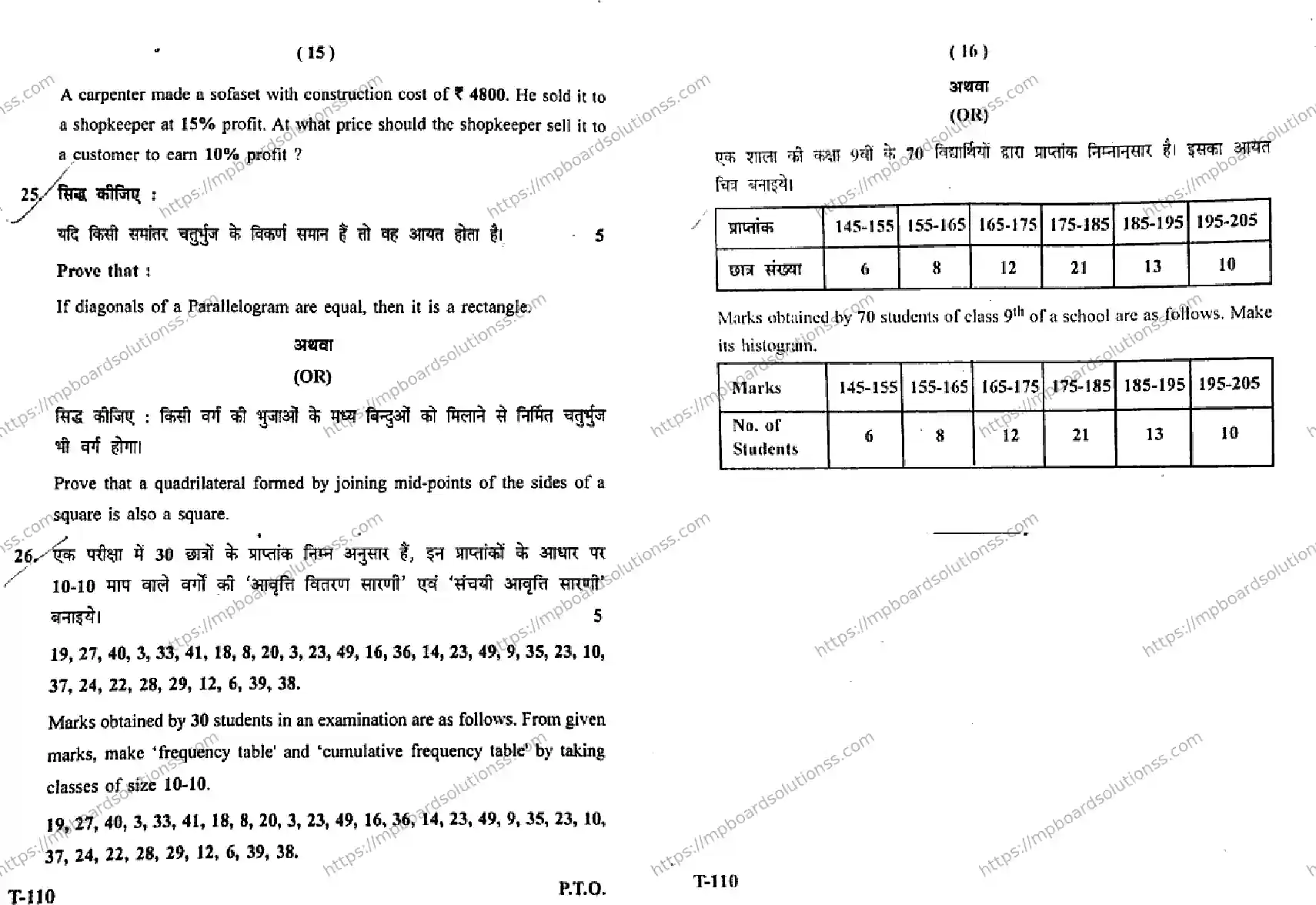 MP Board Class 9 Mathematics T EH-158729 Final Paper 2017 Image 8