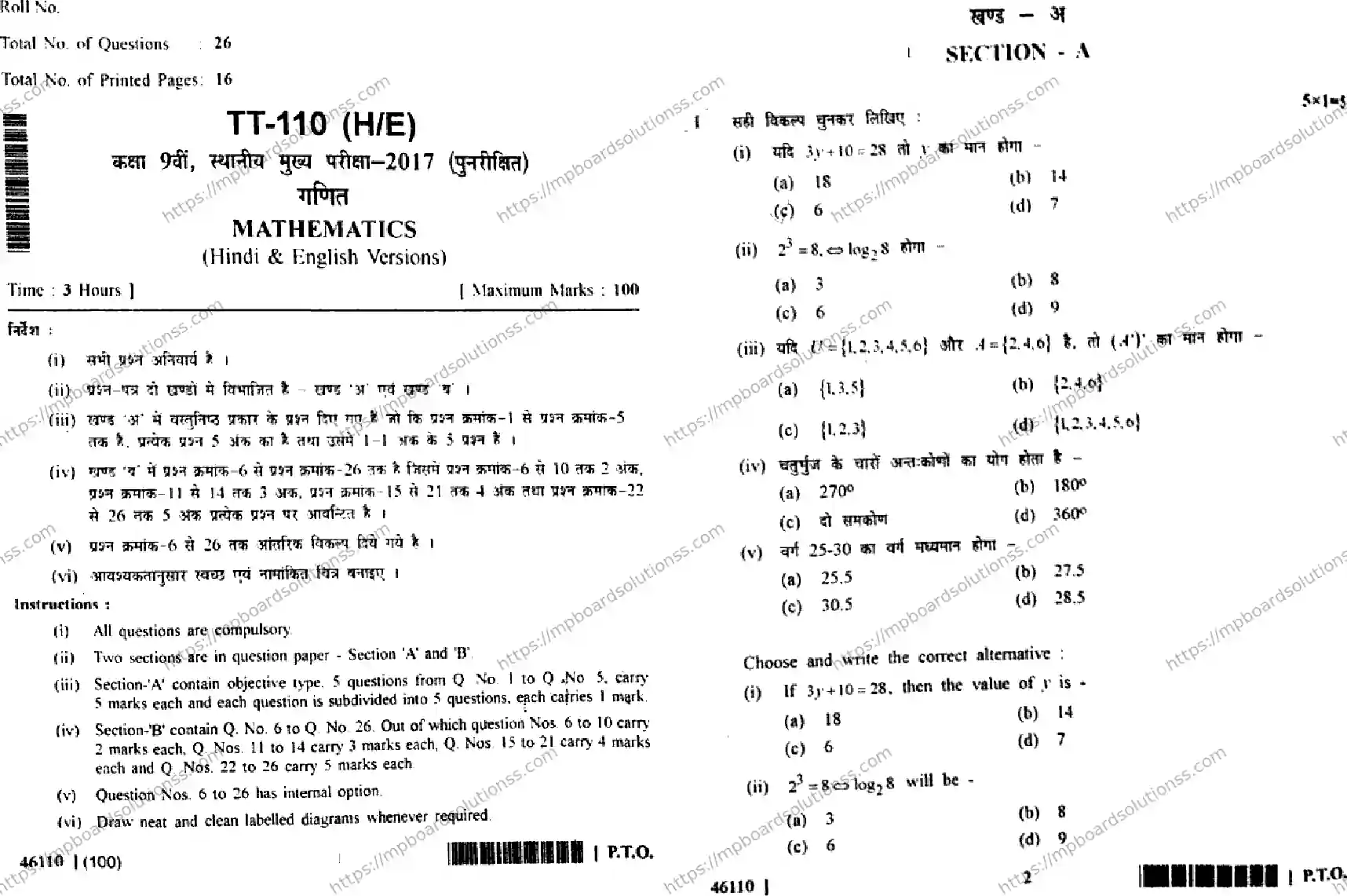 MP Board Class 9 Mathematics T HE-248453 Final Paper 2017 Image 1