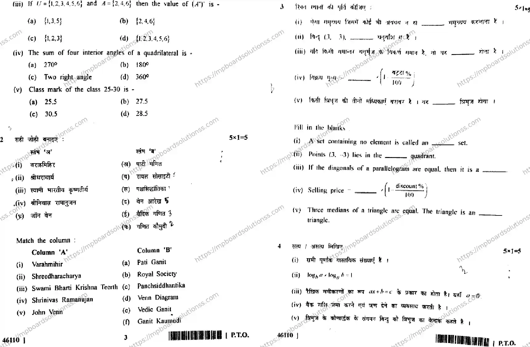 MP Board Class 9 Mathematics T HE-248453 Final Paper 2017 Image 2