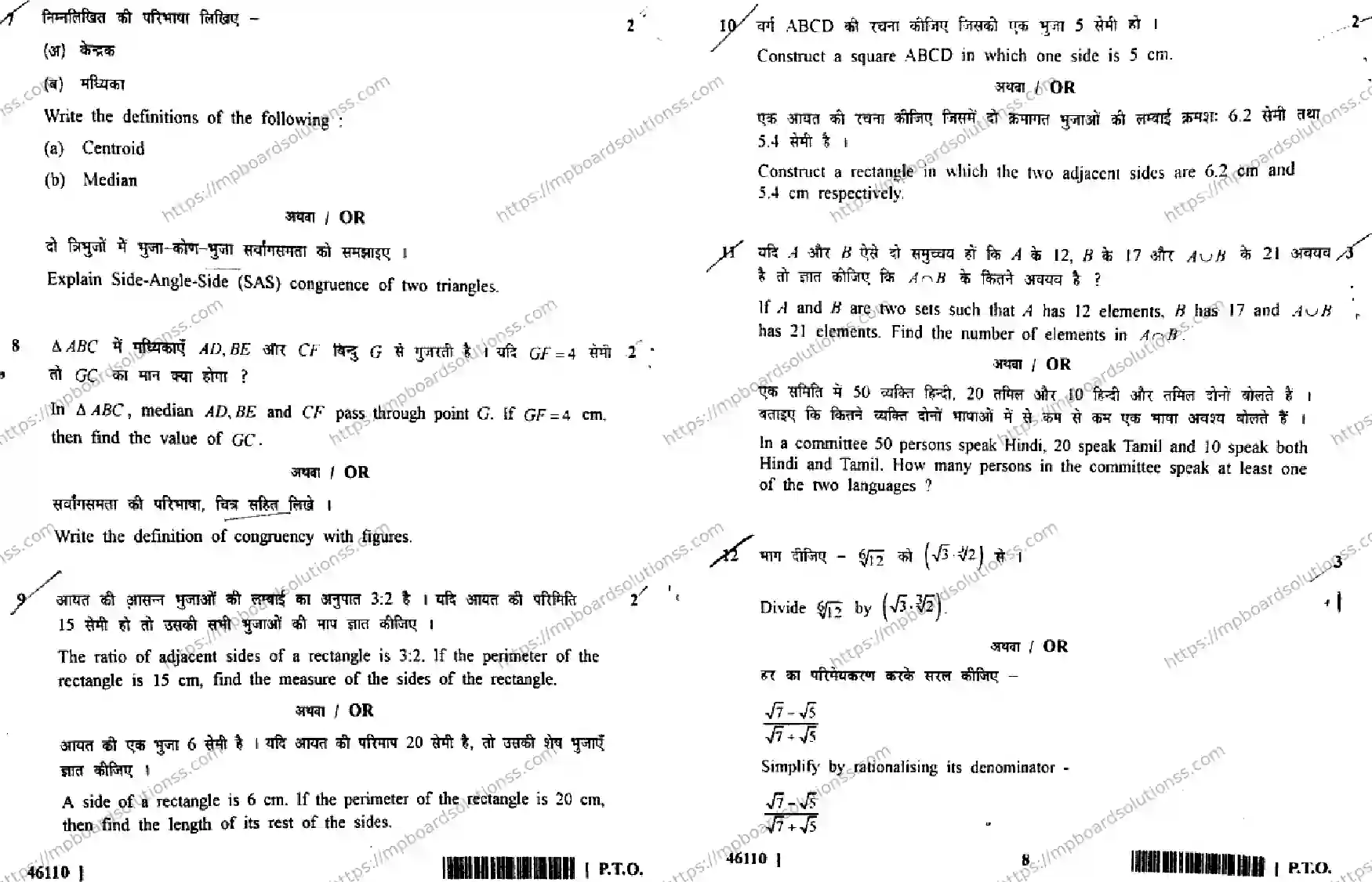 MP Board Class 9 Mathematics T HE-248453 Final Paper 2017 Image 4