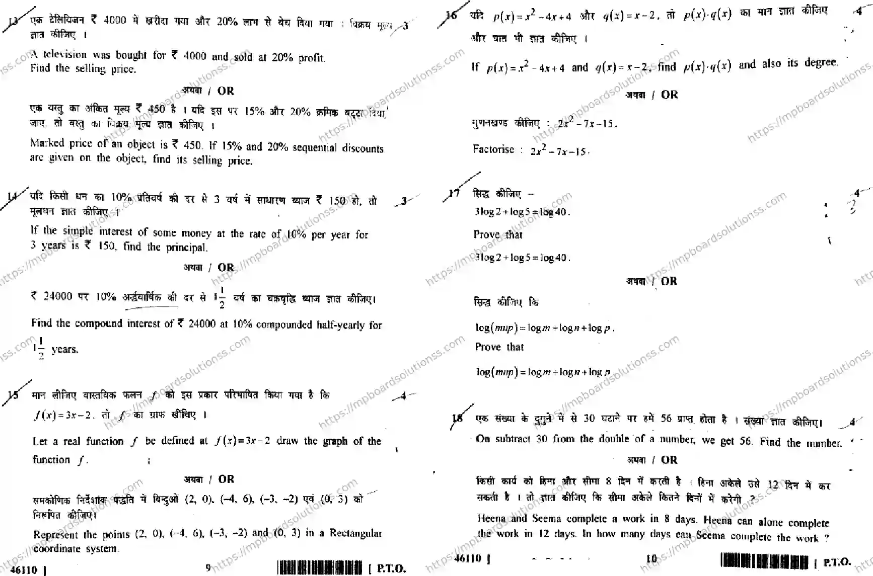 MP Board Class 9 Mathematics T HE-248453 Final Paper 2017 Image 5
