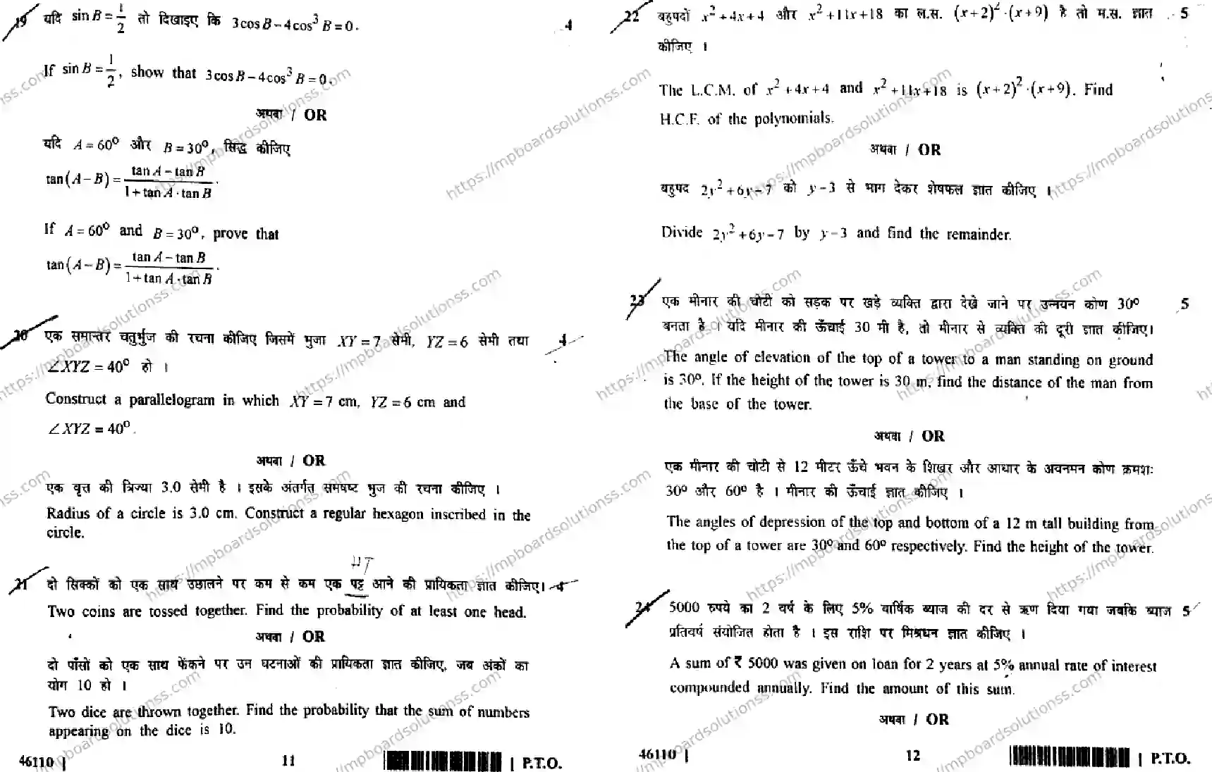 MP Board Class 9 Mathematics T HE-248453 Final Paper 2017 Image 6
