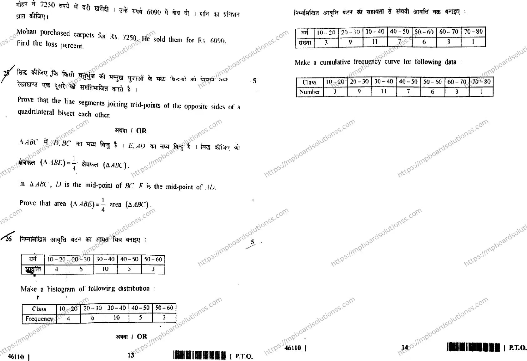 MP Board Class 9 Mathematics T HE-248453 Final Paper 2017 Image 7