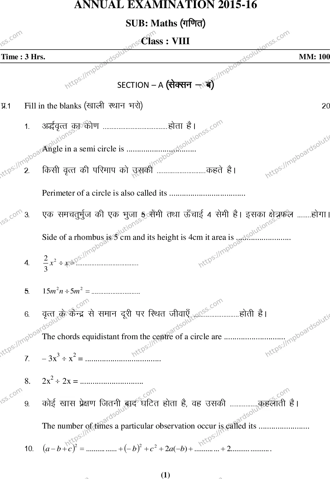 MP Board Class 9 Maths-876950 Final Paper 2016 Image 1