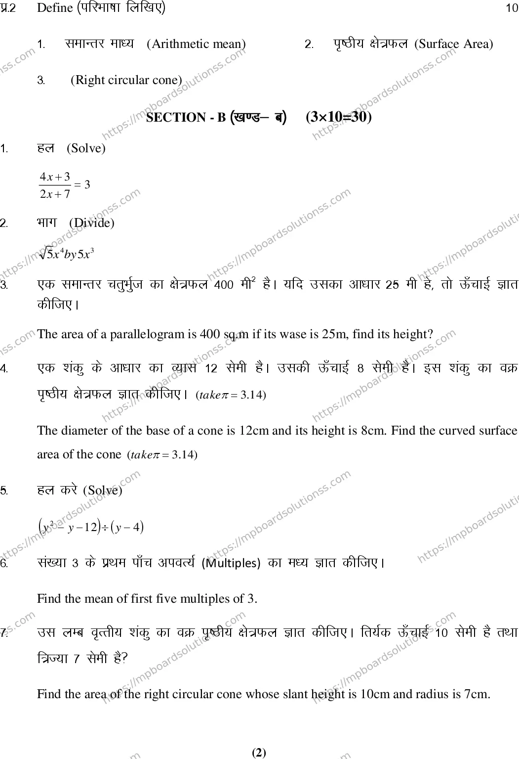 MP Board Class 9 Maths-876950 Final Paper 2016 Image 2