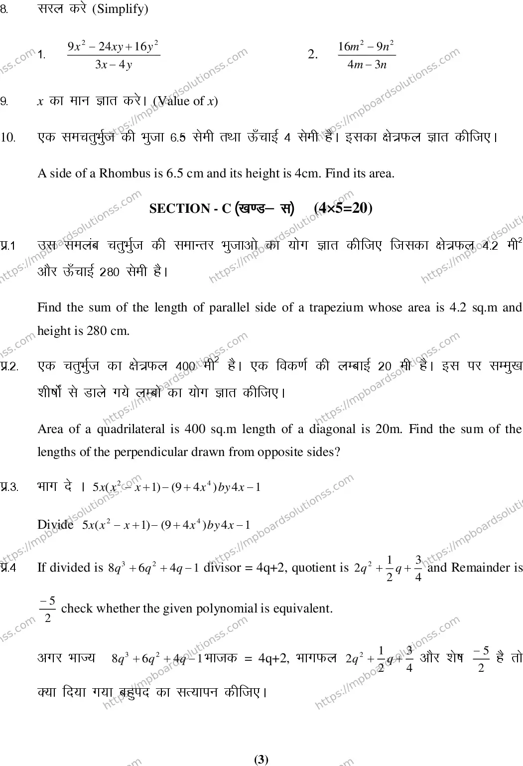 MP Board Class 9 Maths-876950 Final Paper 2016 Image 3