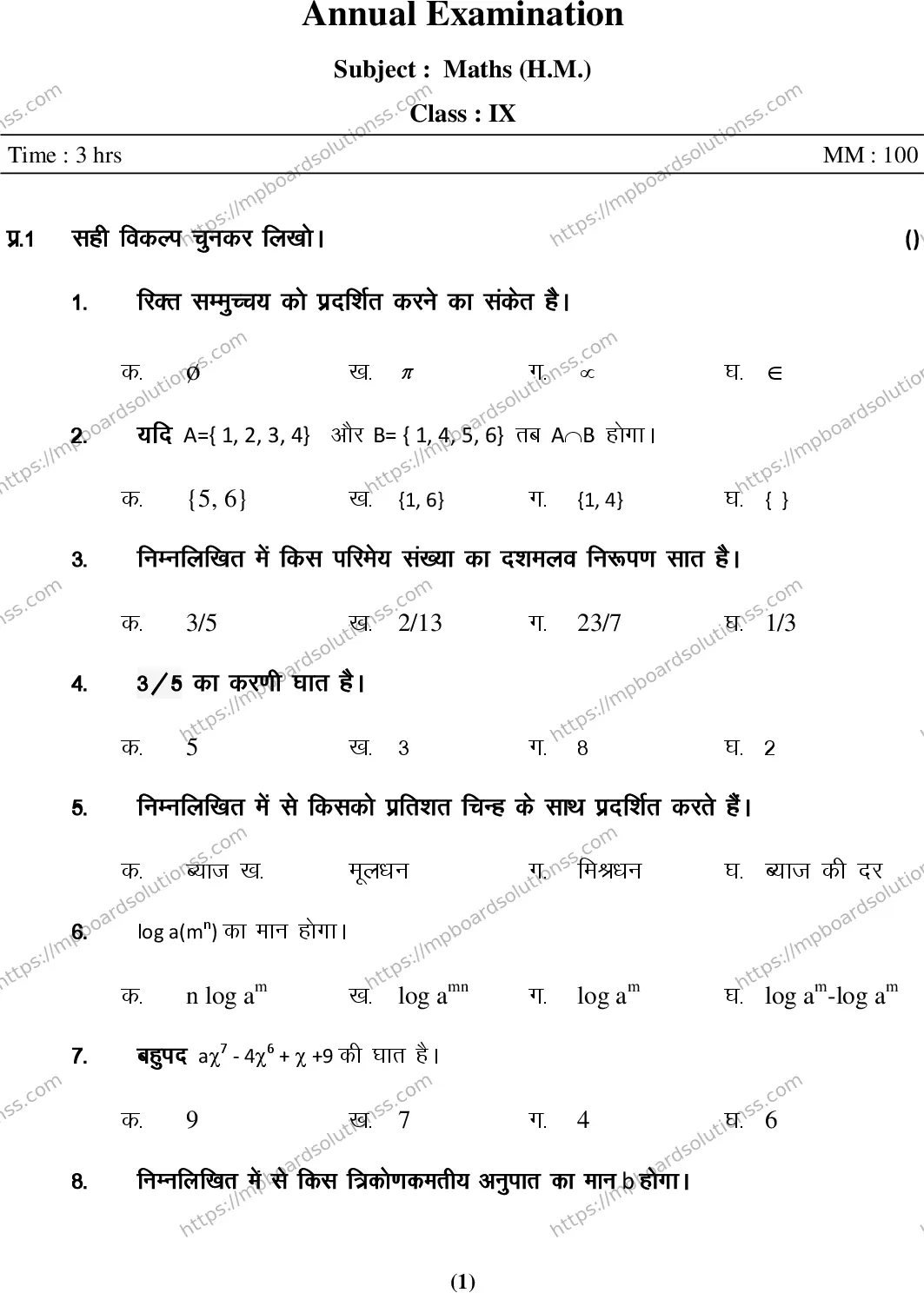 MP Board Class 9 Maths HM-125070 Final Paper 2015 Image 1