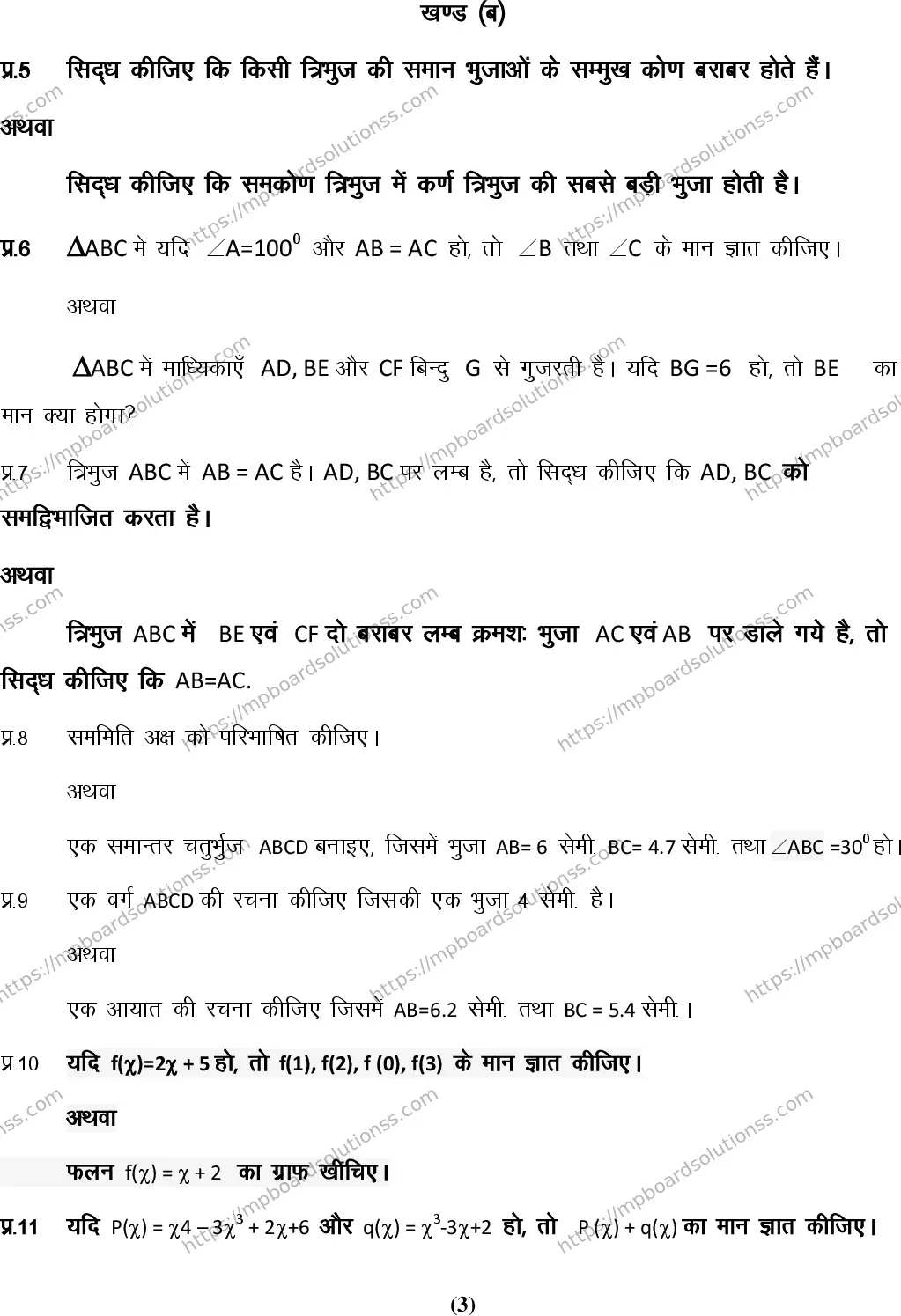 MP Board Class 9 Maths HM-125070 Final Paper 2015 Image 3