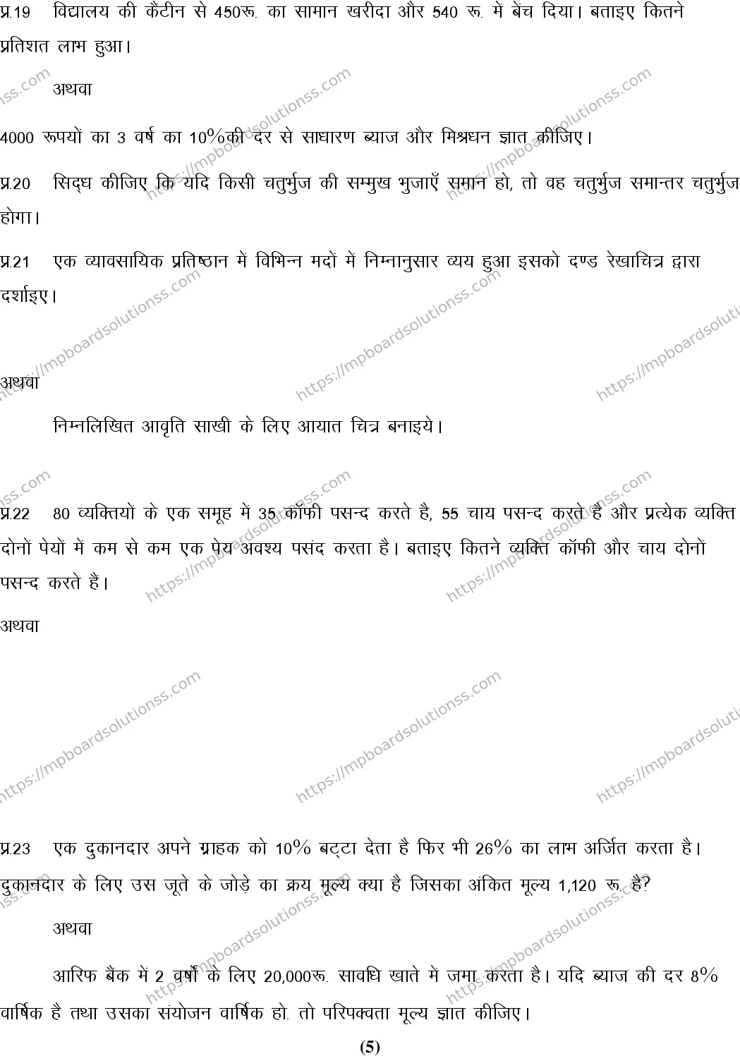 MP Board Class 9 Maths HM-125070 Final Paper 2015 Image 5