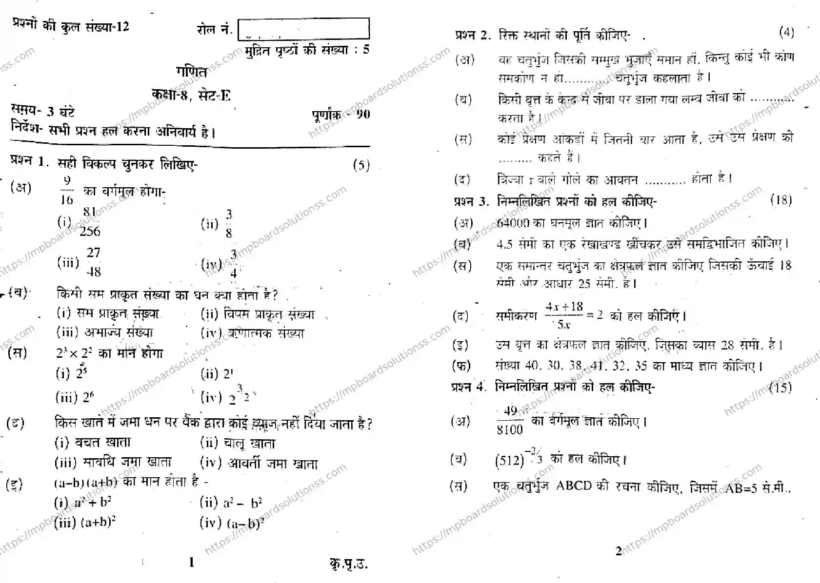 MP Board Class 9 Maths HM-127502 Final Paper 2017 Image 1