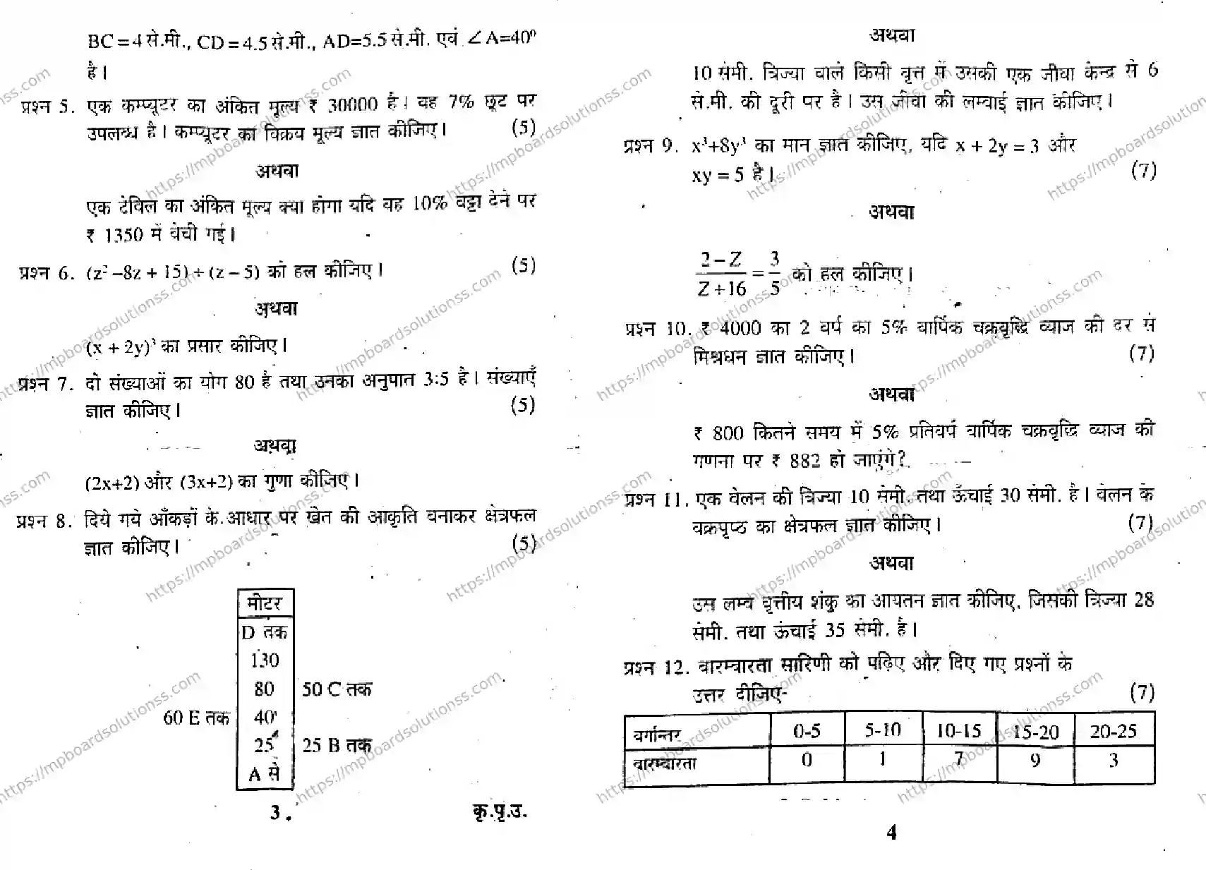 MP Board Class 9 Maths HM-127502 Final Paper 2017 Image 2