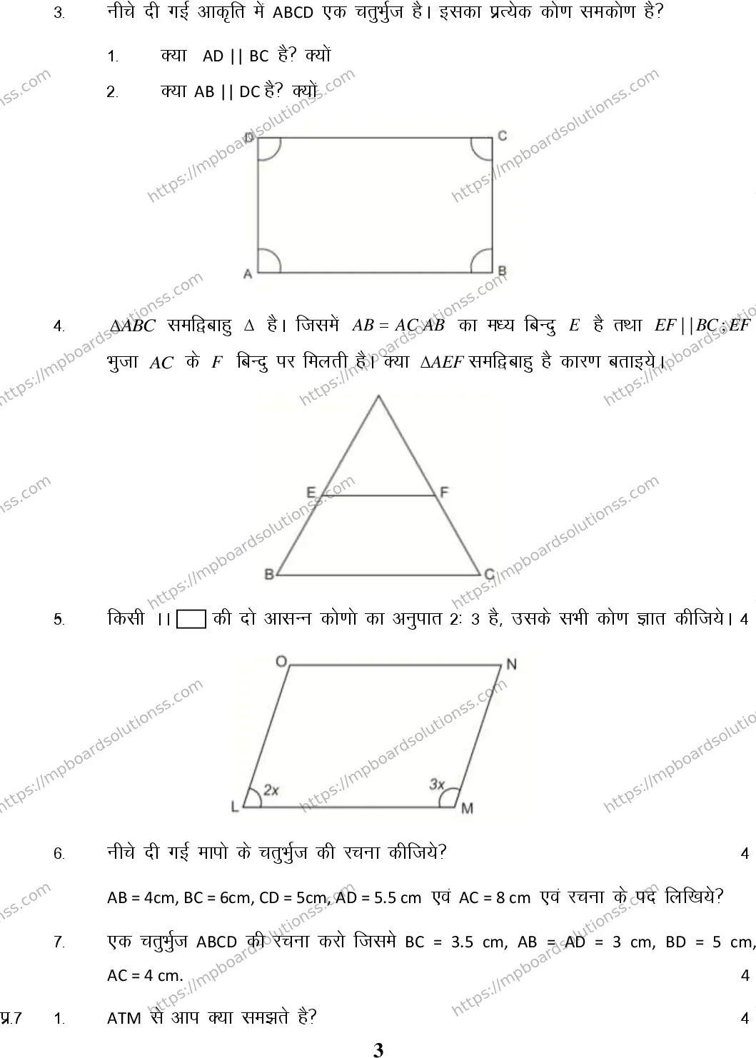 MP Board Class 9 Maths HM-779158 Final Paper 2015 Image 3