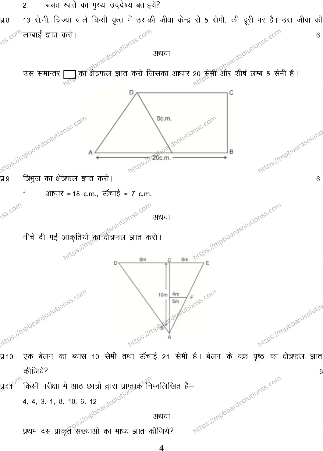 MP Board Class 9 Maths HM-779158 Final Paper 2015 Image 4