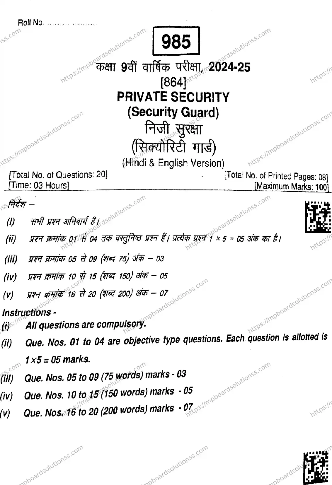 MP Board Class 9 Private Security Security Guard-166347 Final Paper 2025 Image 1