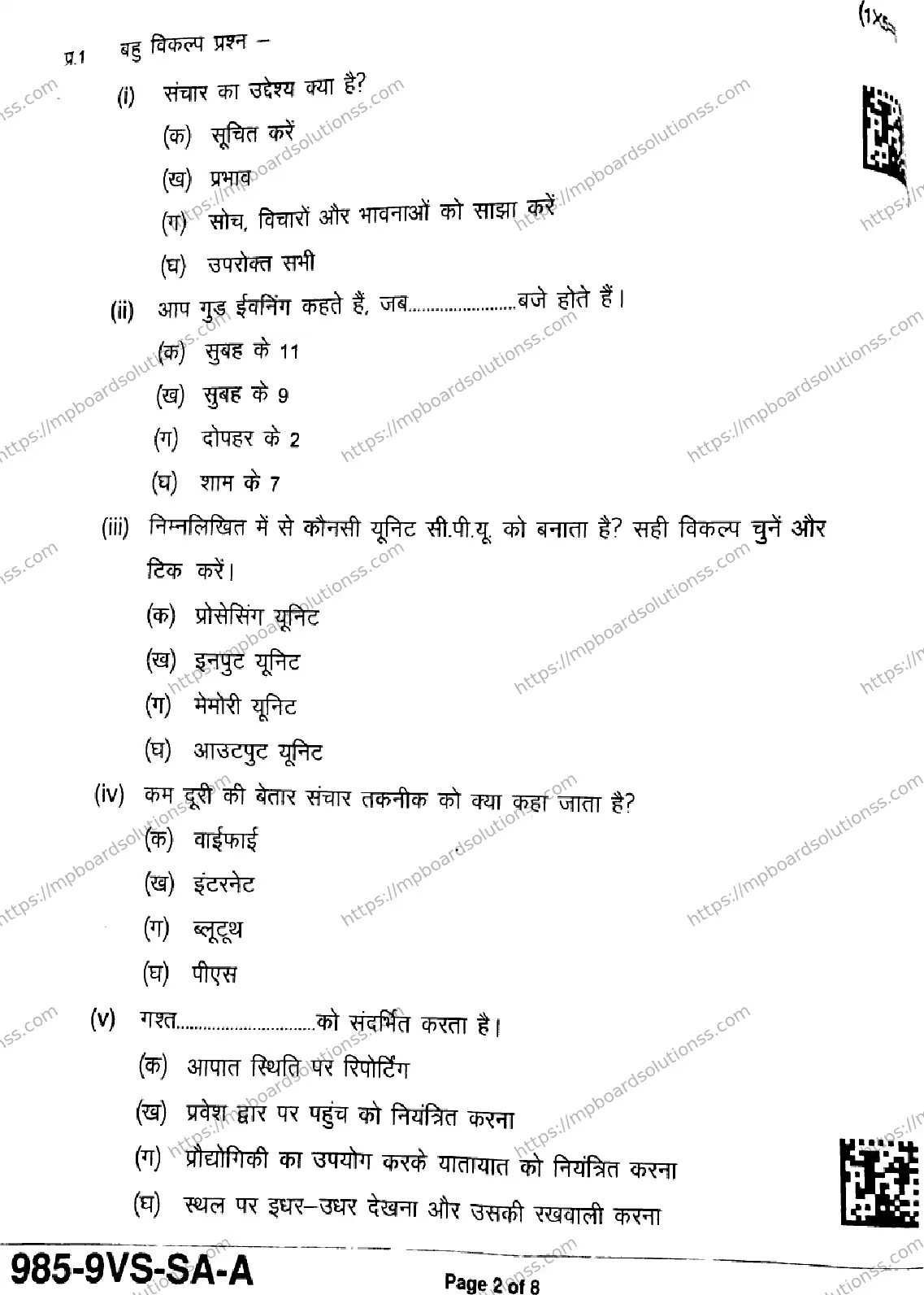 MP Board Class 9 Private Security Security Guard-166347 Final Paper 2025 Image 2