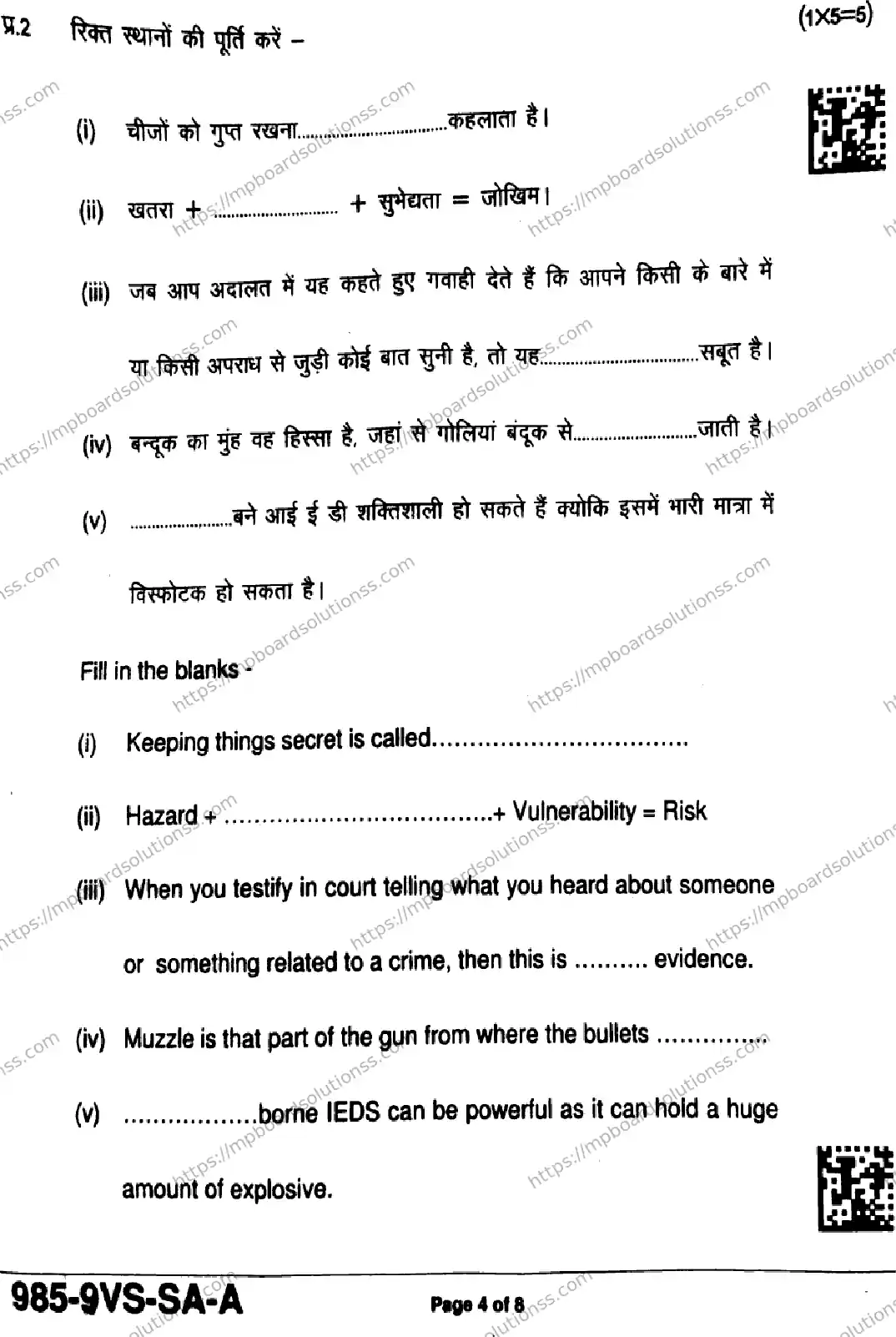 MP Board Class 9 Private Security Security Guard-166347 Final Paper 2025 Image 4