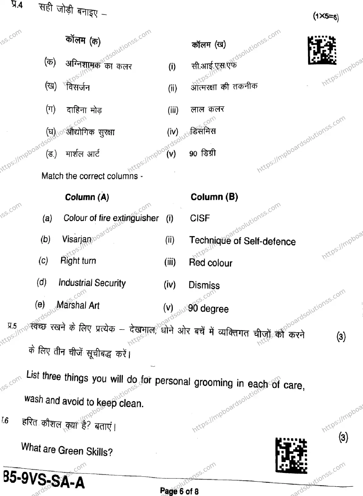 MP Board Class 9 Private Security Security Guard-166347 Final Paper 2025 Image 6