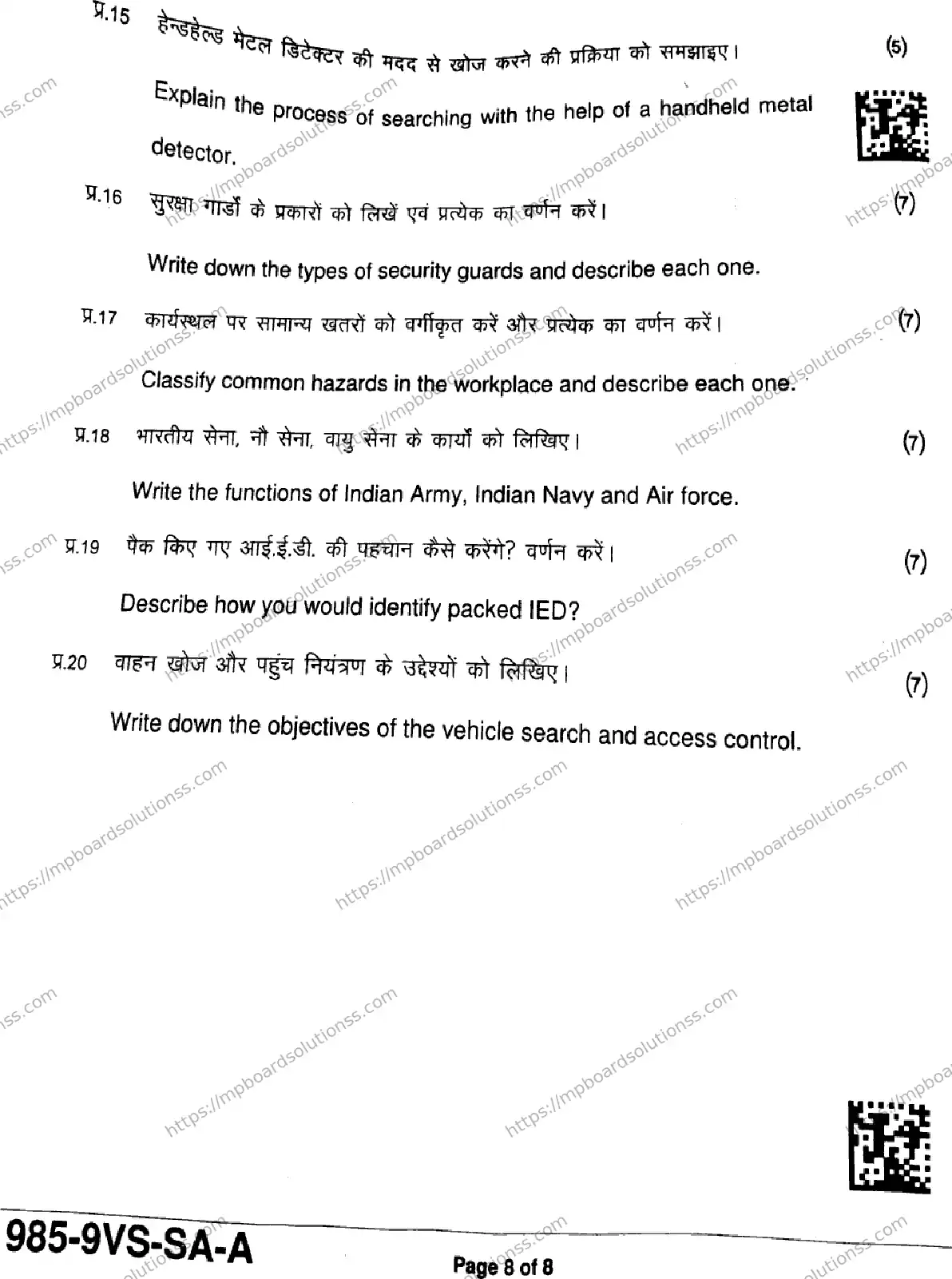 MP Board Class 9 Private Security Security Guard-166347 Final Paper 2025 Image 8