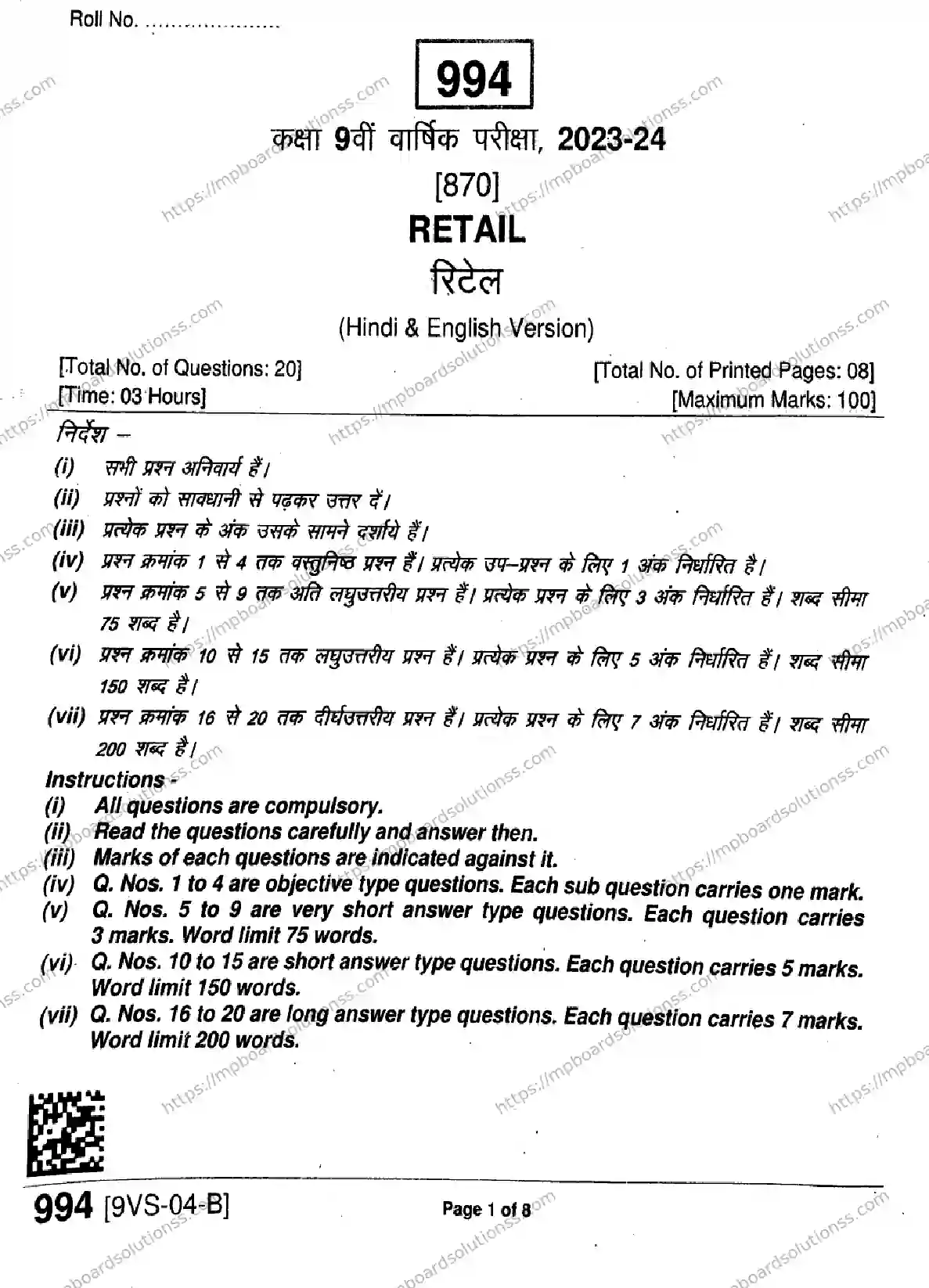MP Board Class 9 Retail-473919 Final Paper 2024 Image 1