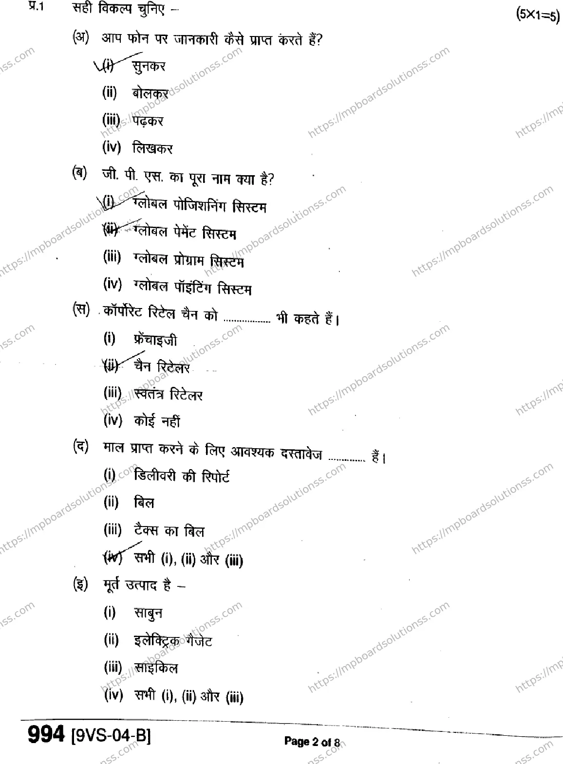 MP Board Class 9 Retail-473919 Final Paper 2024 Image 2