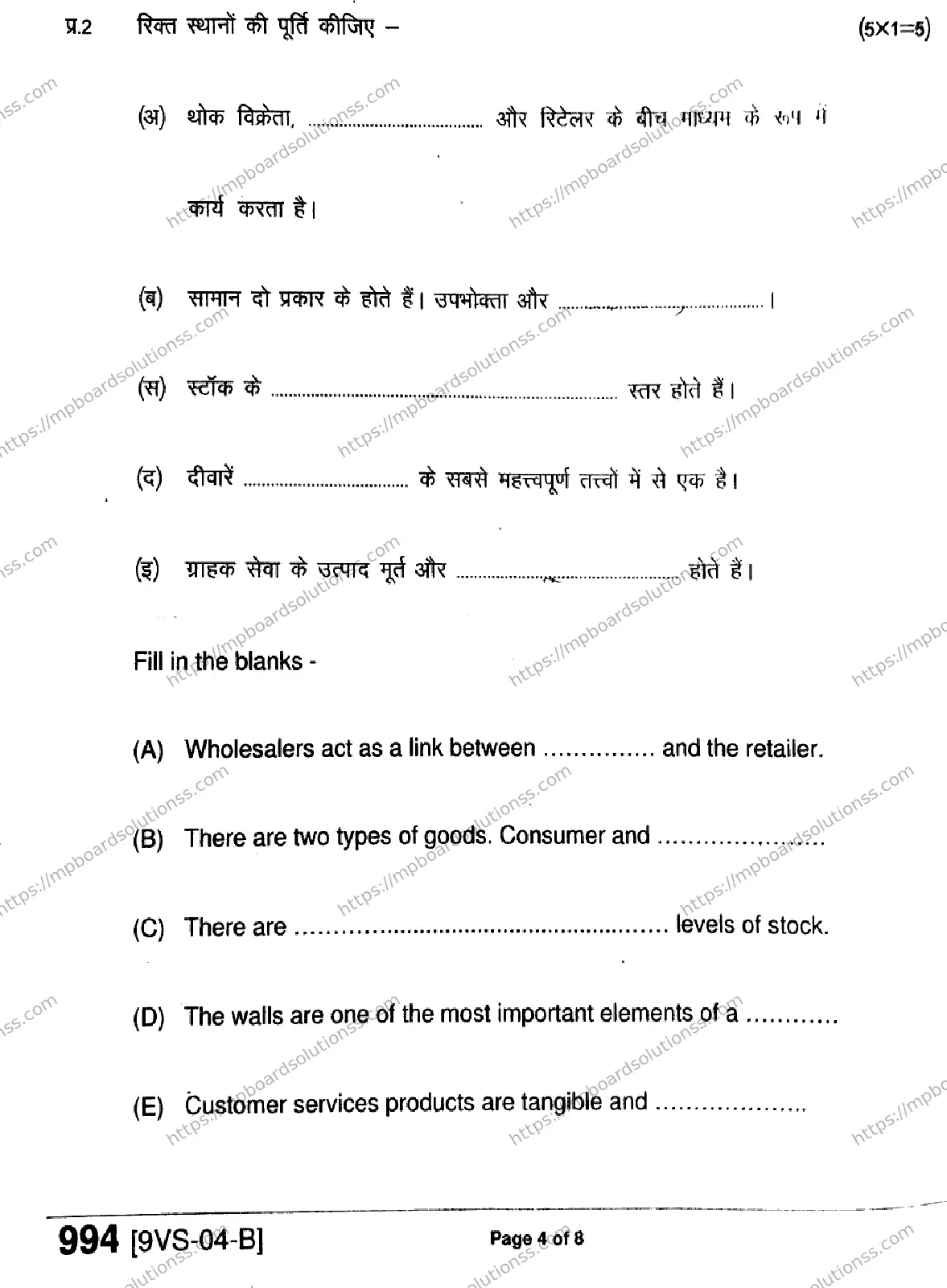 MP Board Class 9 Retail-473919 Final Paper 2024 Image 4