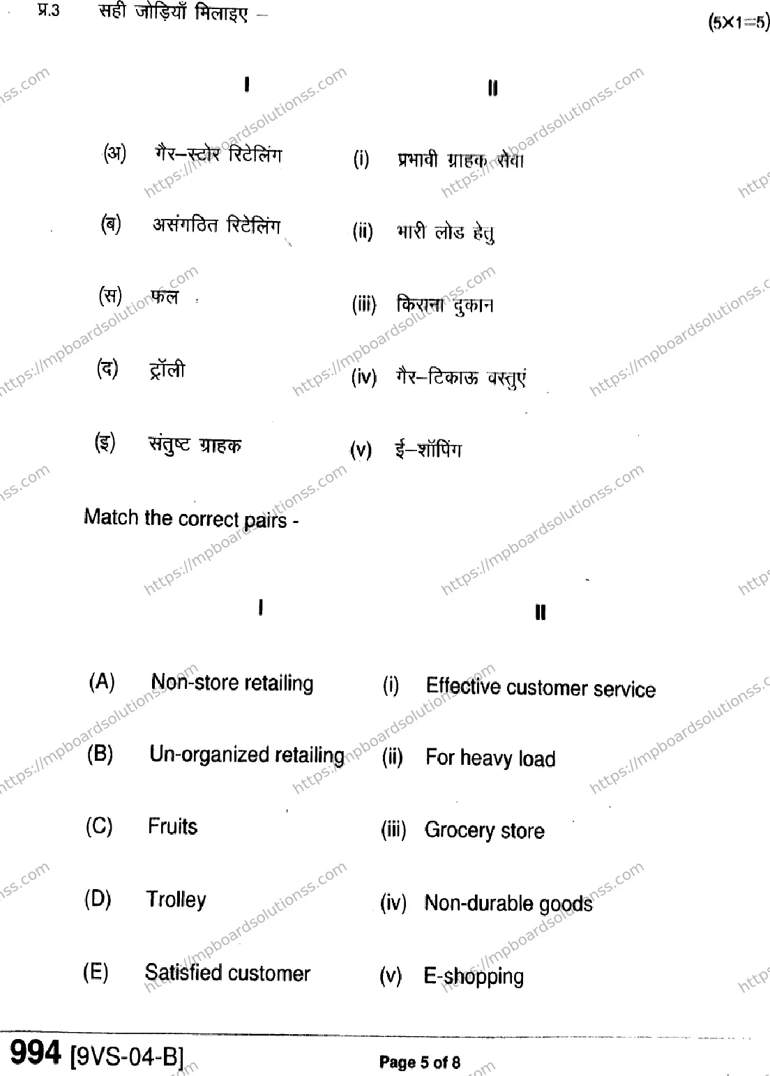 MP Board Class 9 Retail-473919 Final Paper 2024 Image 5