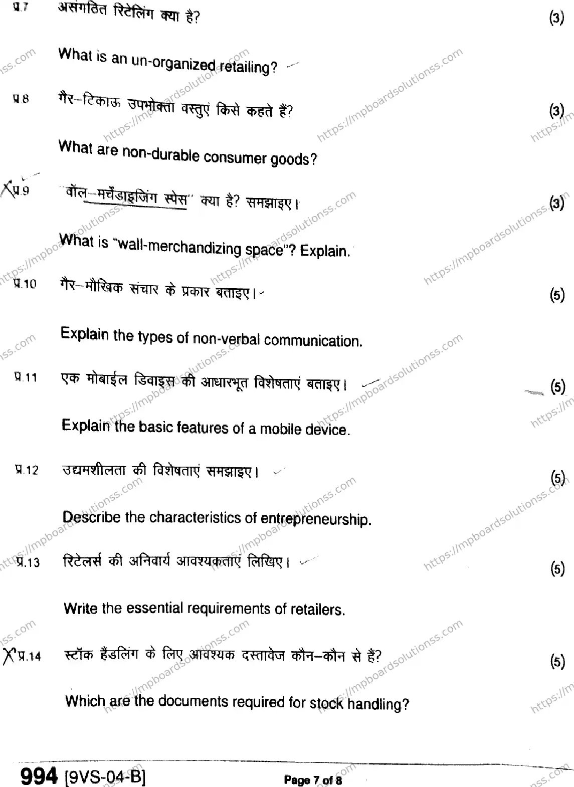 MP Board Class 9 Retail-473919 Final Paper 2024 Image 7