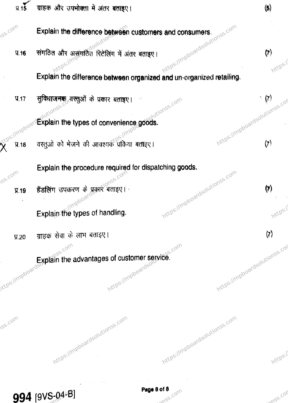 MP Board Class 9 Retail-473919 Final Paper 2024 Image 8