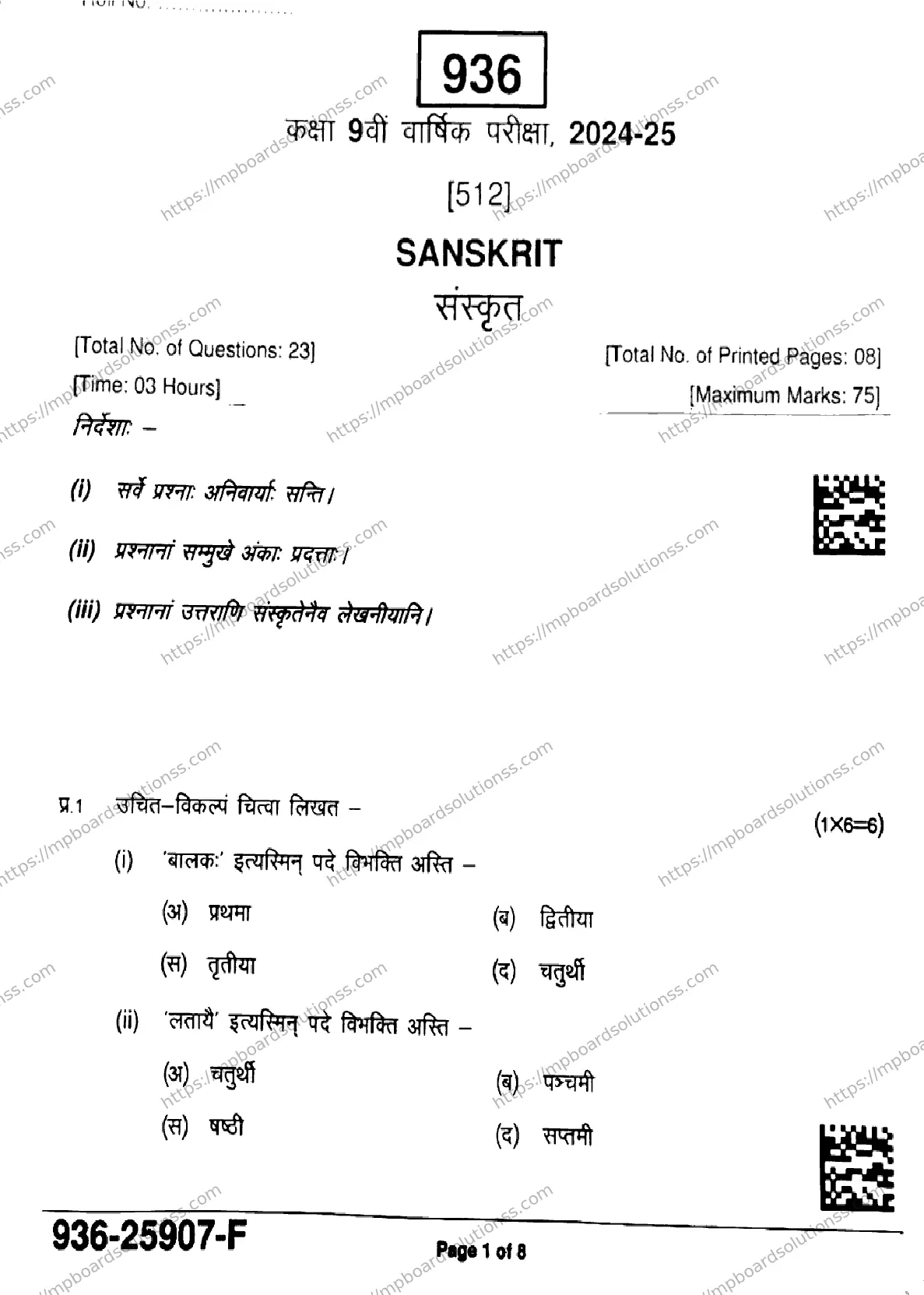 MP Board Class 9 Sanskrit-155280 Final Paper 2025 Image 1
