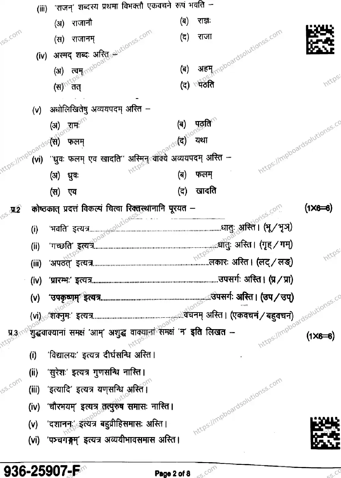 MP Board Class 9 Sanskrit-155280 Final Paper 2025 Image 2