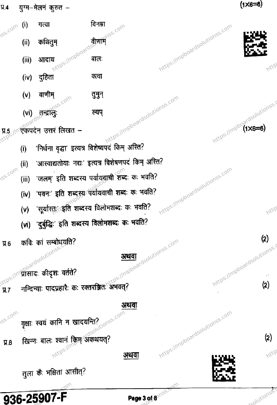 MP Board Class 9 Sanskrit-155280 Final Paper 2025 Image 3