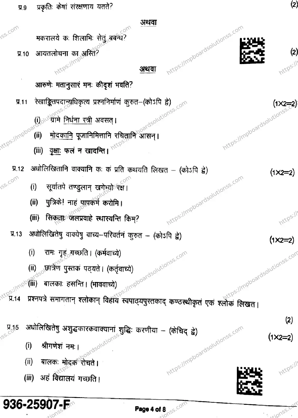 MP Board Class 9 Sanskrit-155280 Final Paper 2025 Image 4