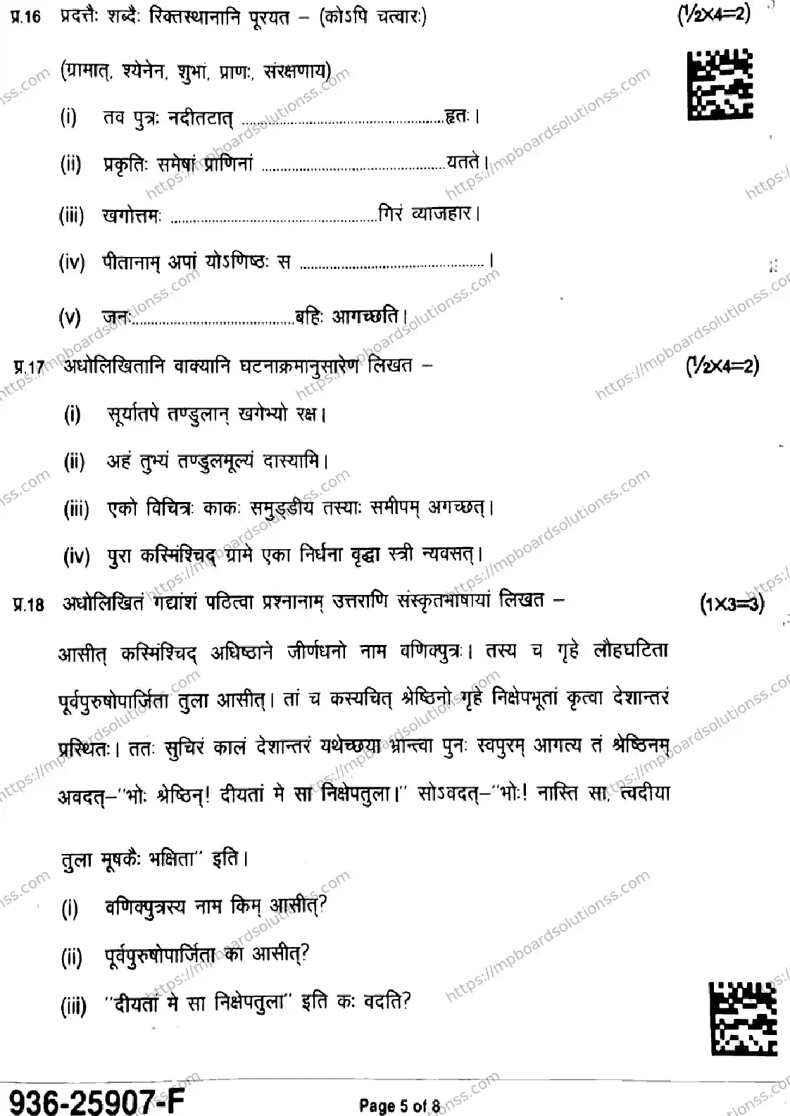 MP Board Class 9 Sanskrit-155280 Final Paper 2025 Image 5