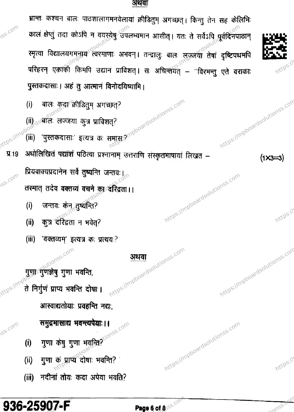 MP Board Class 9 Sanskrit-155280 Final Paper 2025 Image 6
