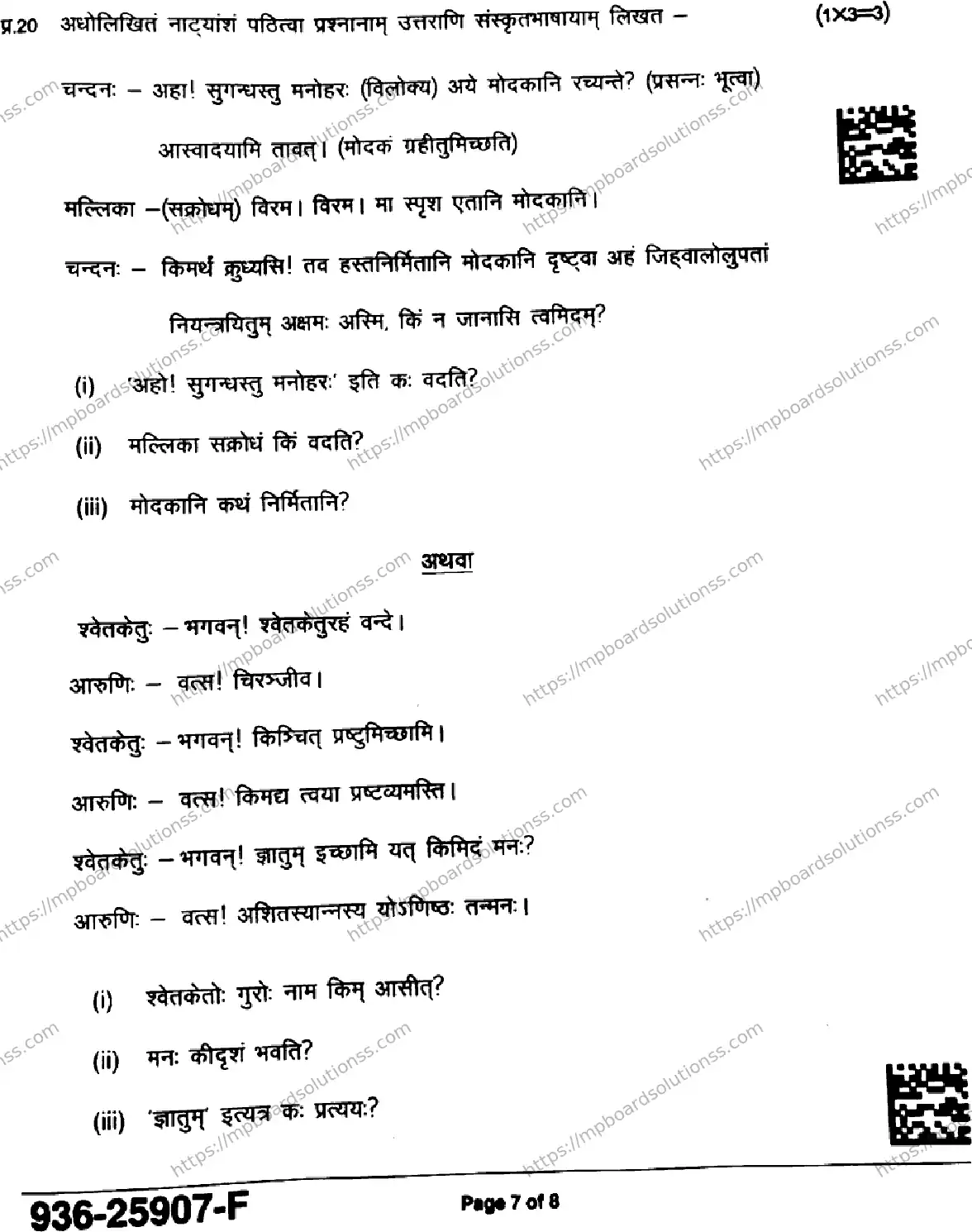 MP Board Class 9 Sanskrit-155280 Final Paper 2025 Image 7