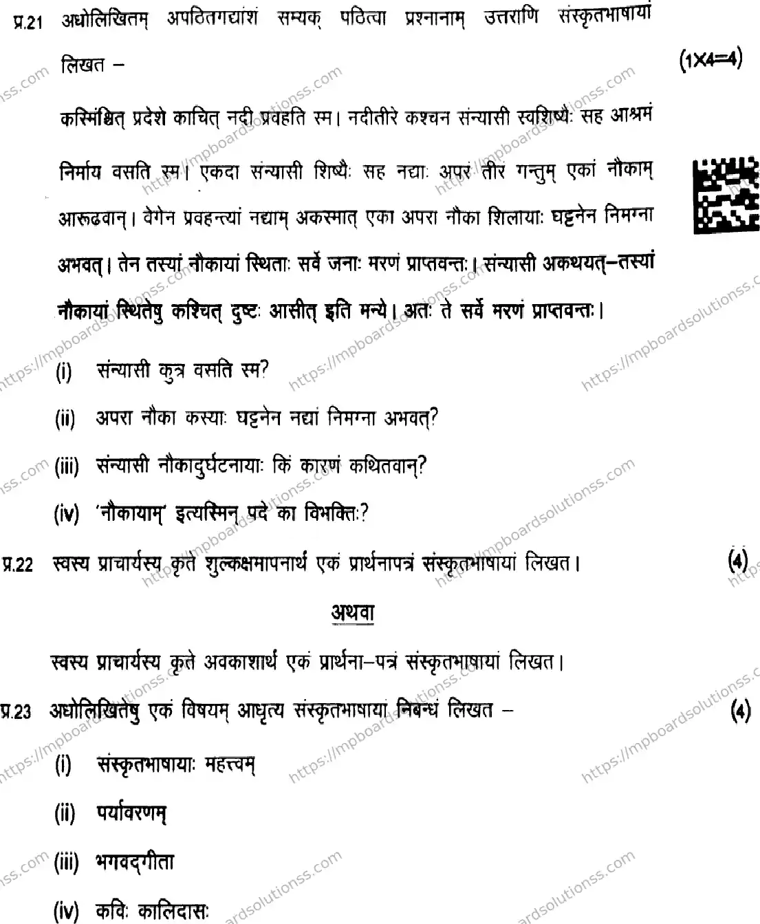 MP Board Class 9 Sanskrit-155280 Final Paper 2025 Image 8