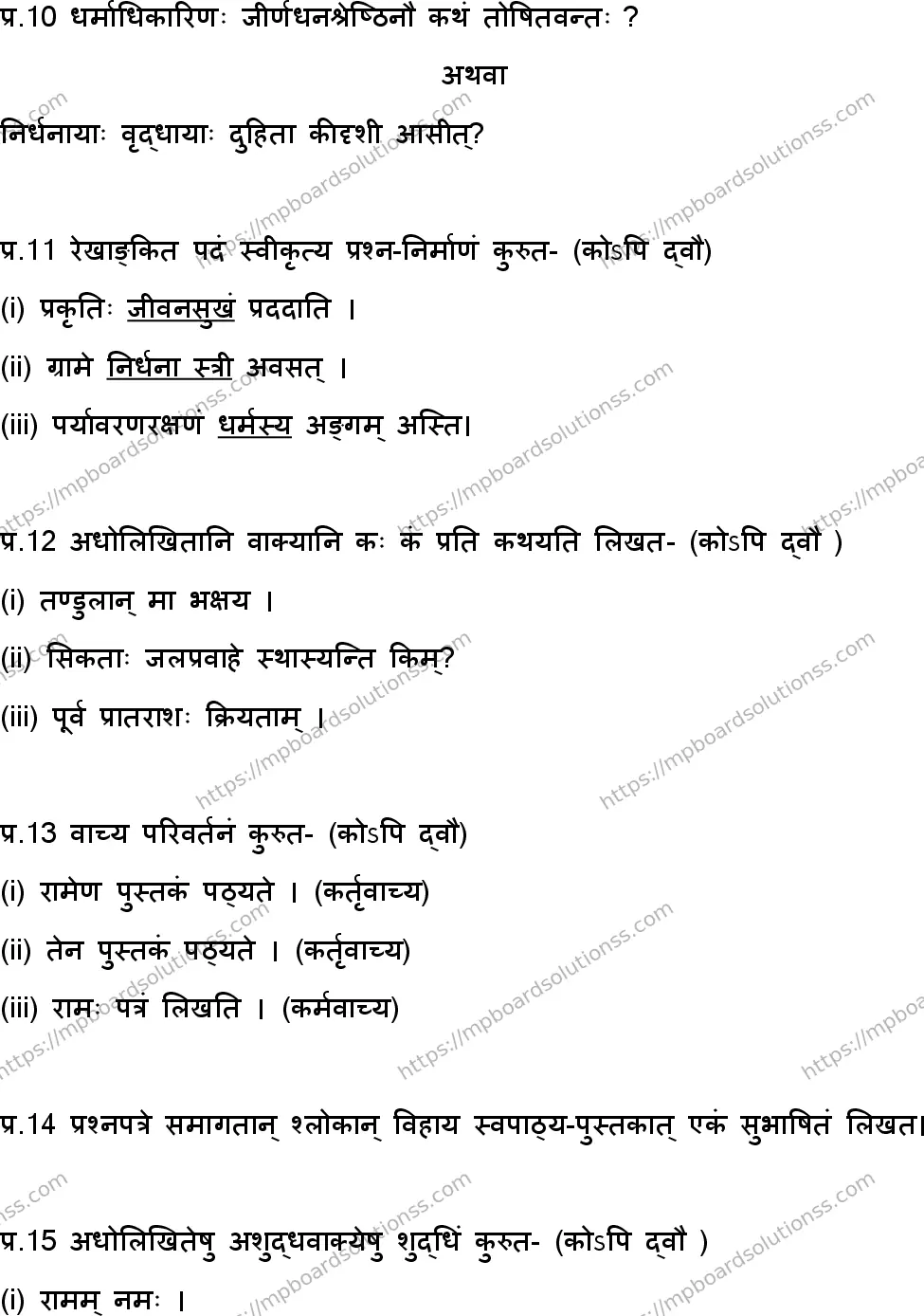 MP Board Class 9 Sanskrit-161433 Final Paper 2025 Image 5