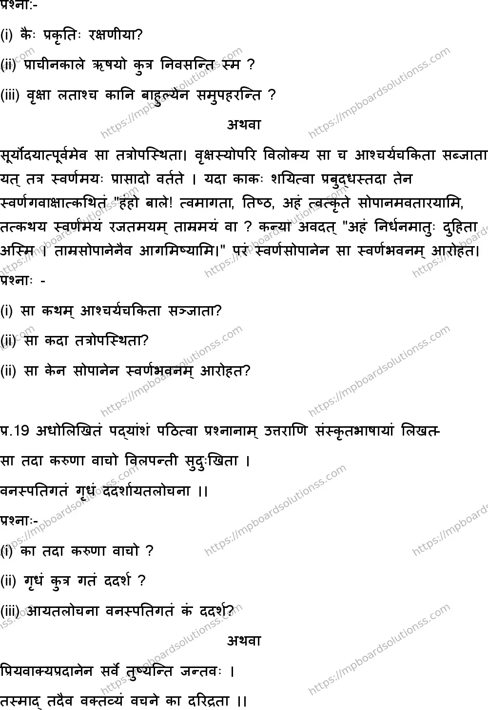 MP Board Class 9 Sanskrit-161433 Final Paper 2025 Image 7