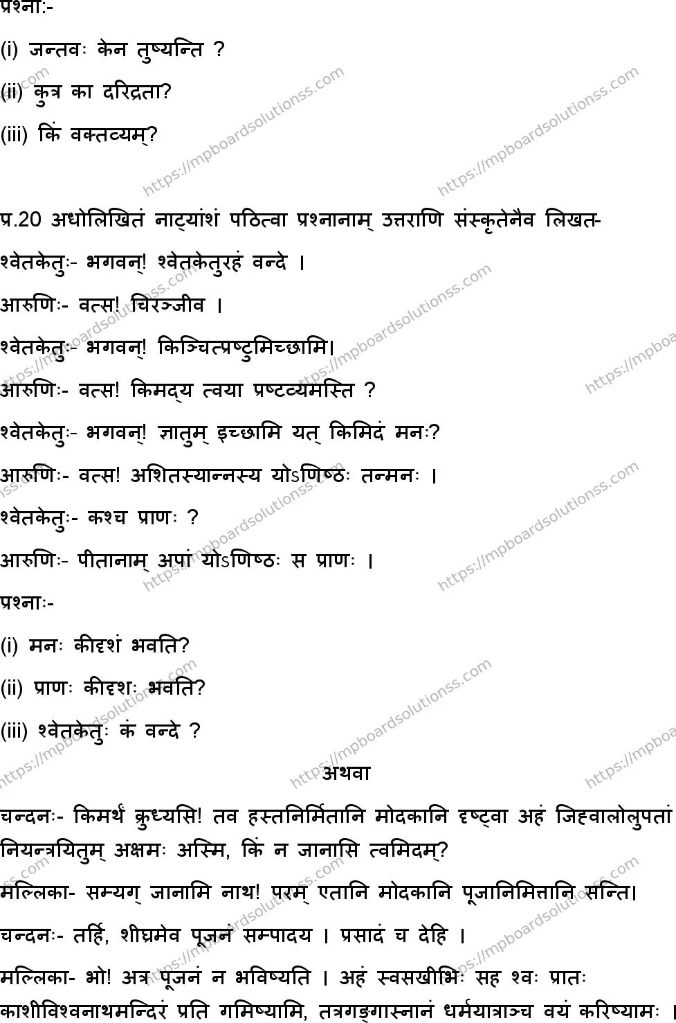 MP Board Class 9 Sanskrit-161433 Final Paper 2025 Image 8