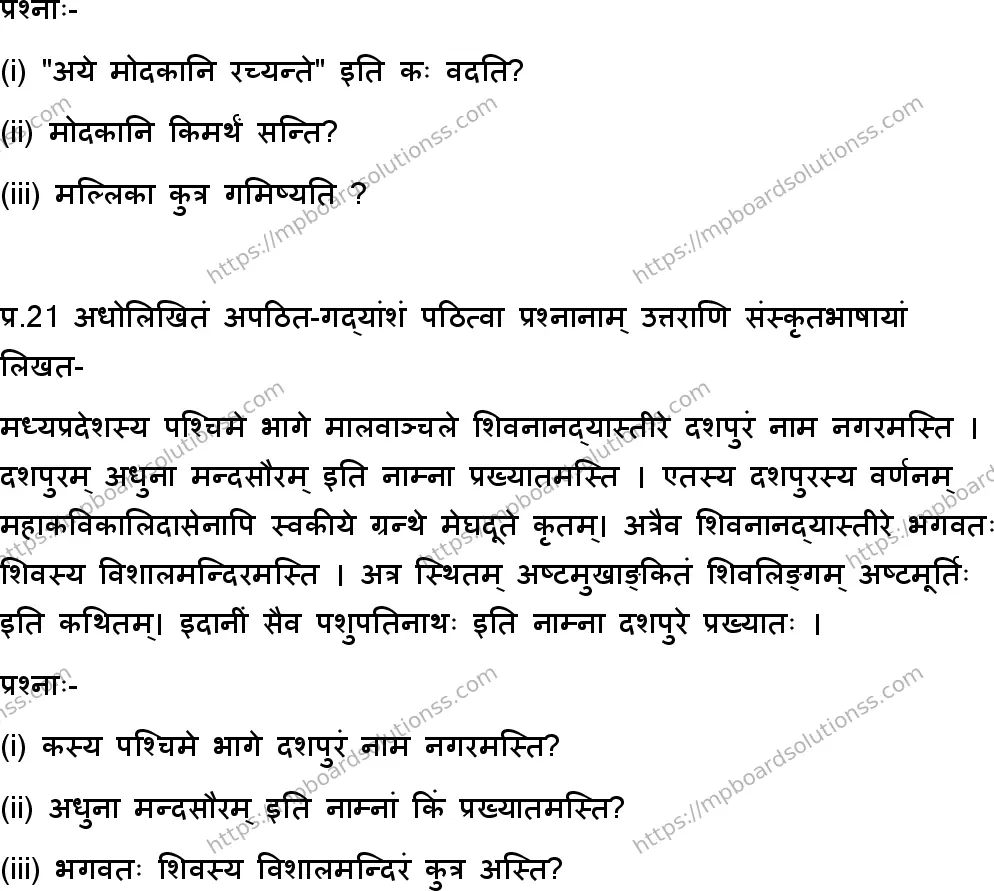 MP Board Class 9 Sanskrit-161433 Final Paper 2025 Image 9