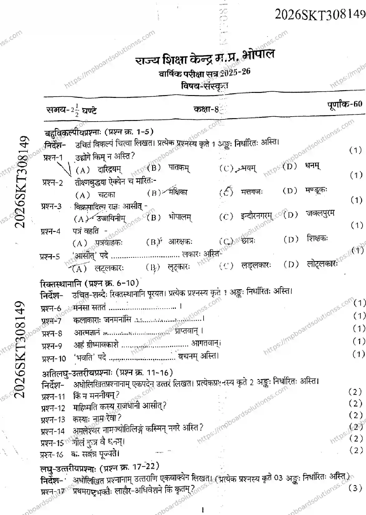 MP Board Class 9 Sanskrit-201532 Final Paper 2026 Image 1