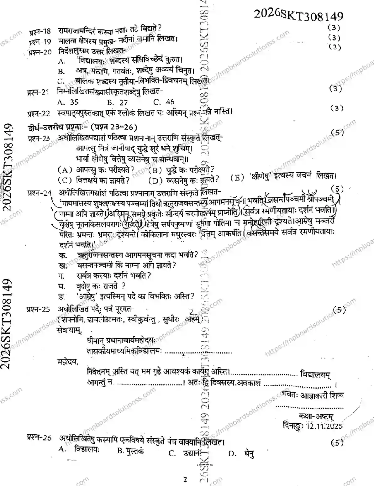 MP Board Class 9 Sanskrit-201532 Final Paper 2026 Image 2