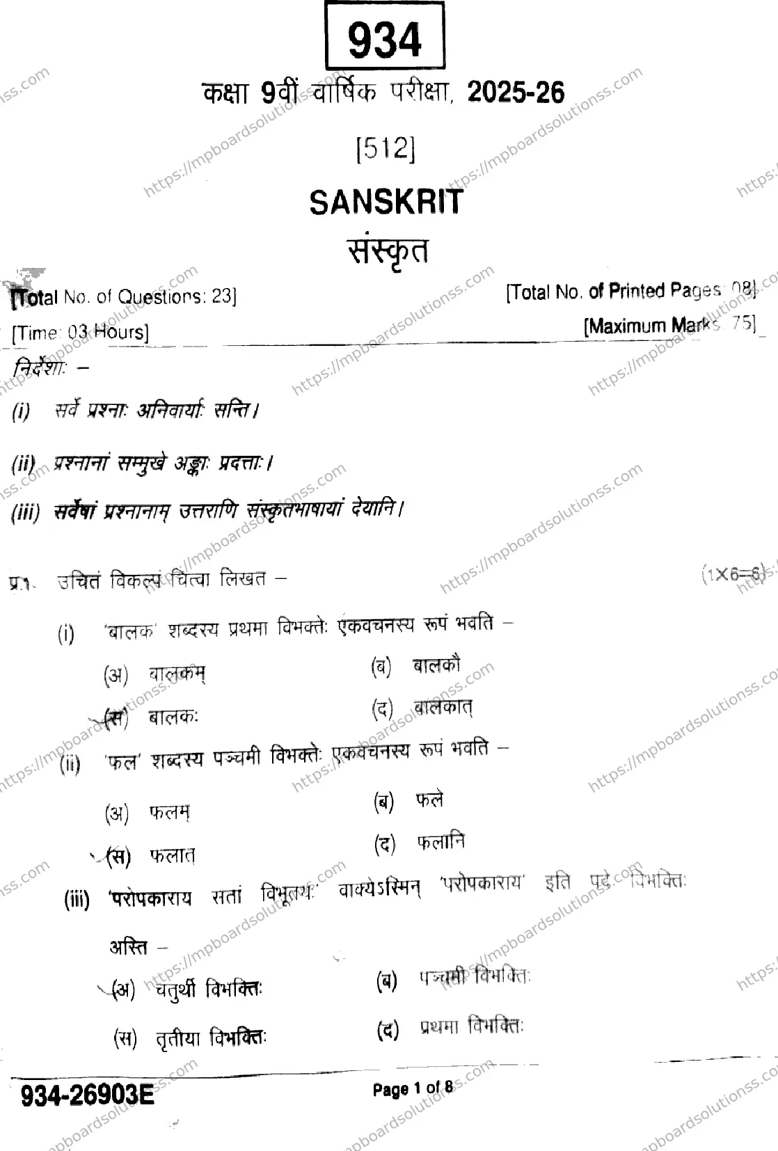 MP Board Class 9 Sanskrit-264456 Final Paper 2026 Image 1